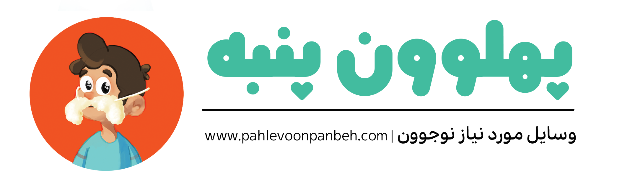 پهلوون پنبه